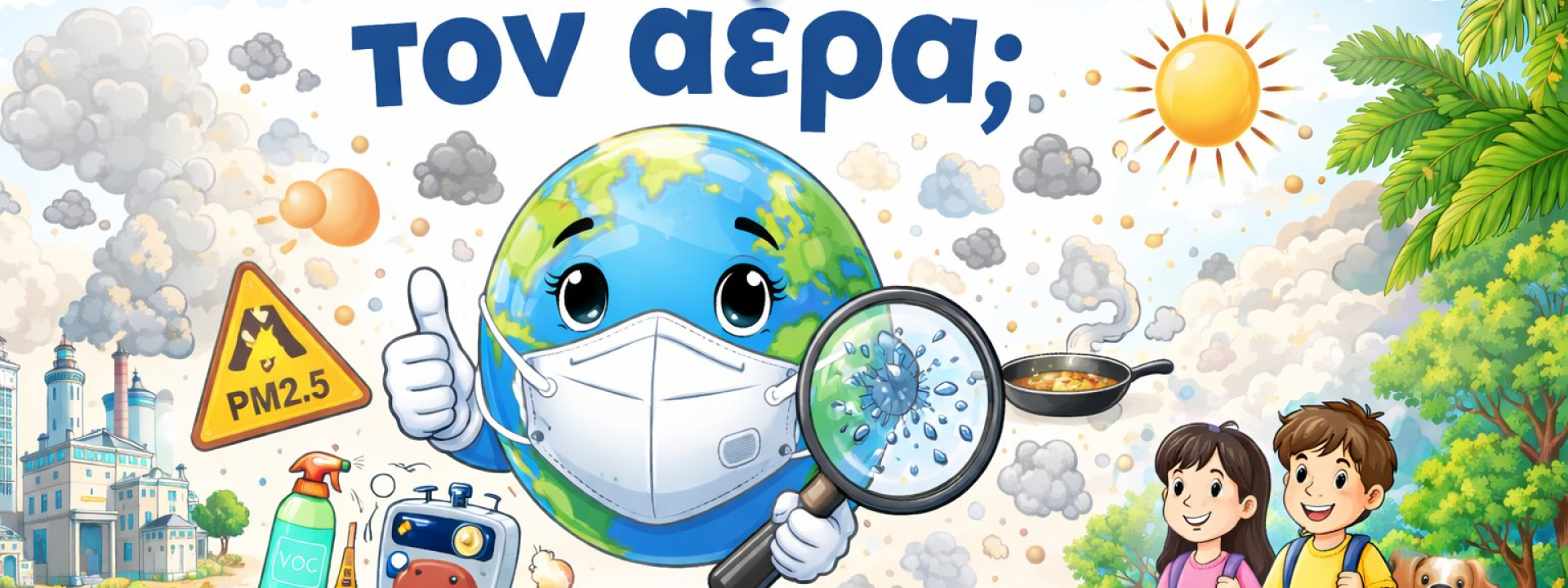 Νέο Κουίζ – Α Ε Ρ Α Σ 1!